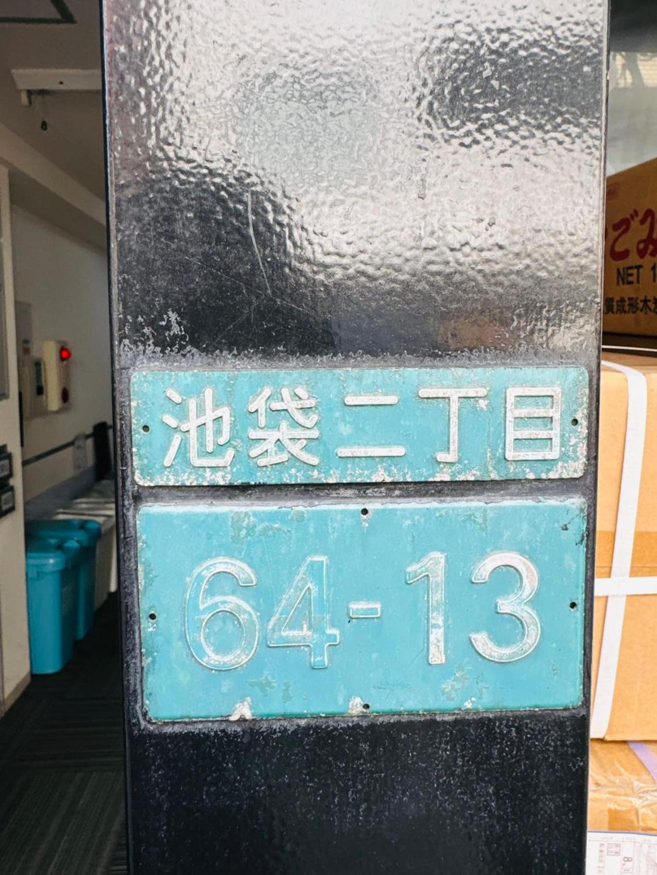 池袋民宿vx Hefuyan7190 Tokyo